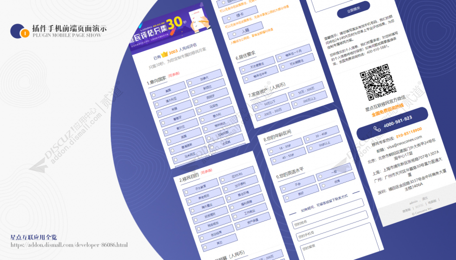 discuz移民留学评估表单截图1