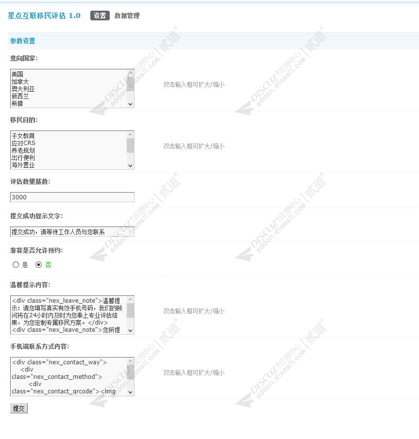 discuz移民留学评估表单截图2