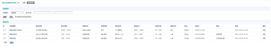 discuz移民留学评估表单截图3
