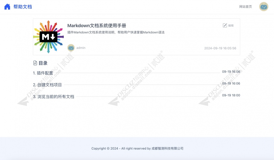 discuzMarkdown文档系统截图1