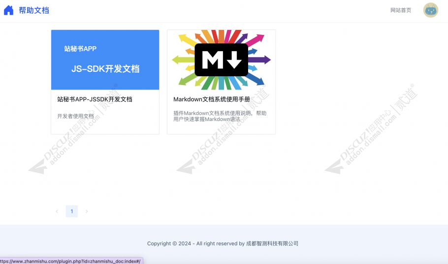 discuzMarkdown文档系统截图2
