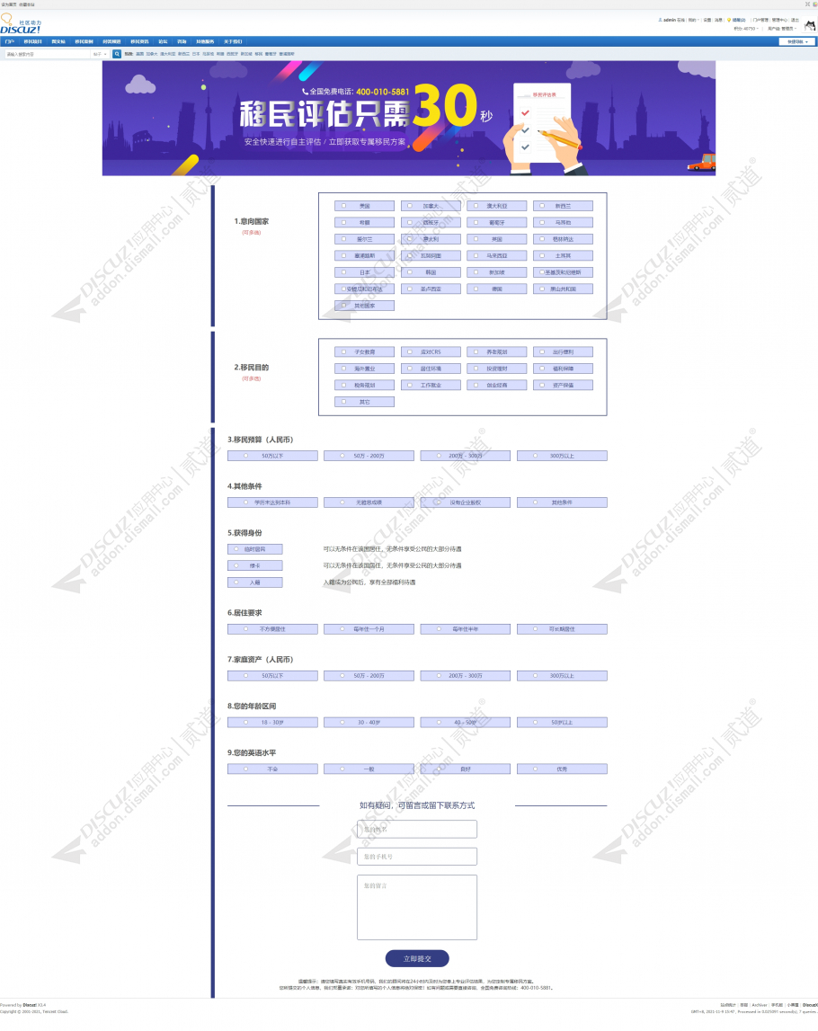 discuz移民留学评估表单截图4