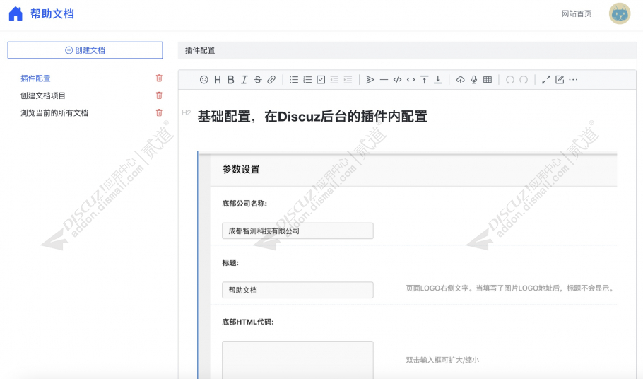 discuzMarkdown文档系统截图4