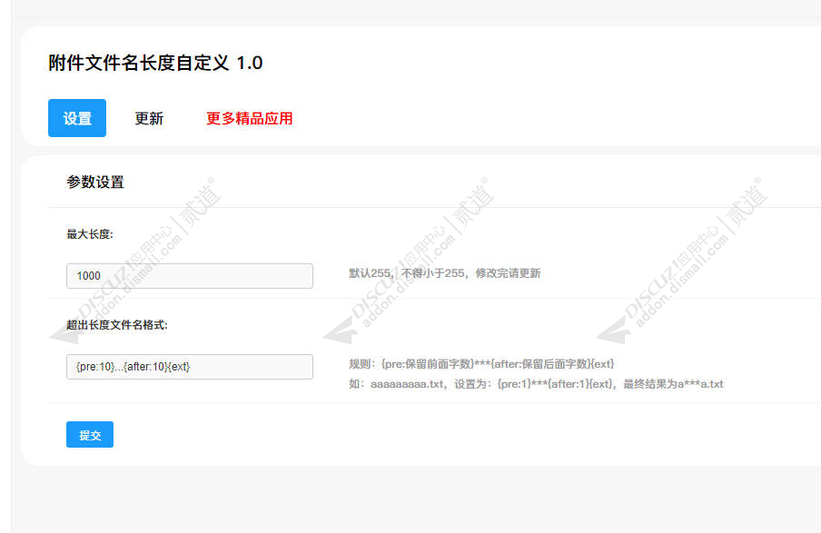 discuz附件名长度自定义截图3