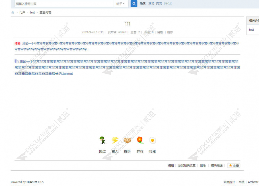 discuz附件名长度自定义截图1