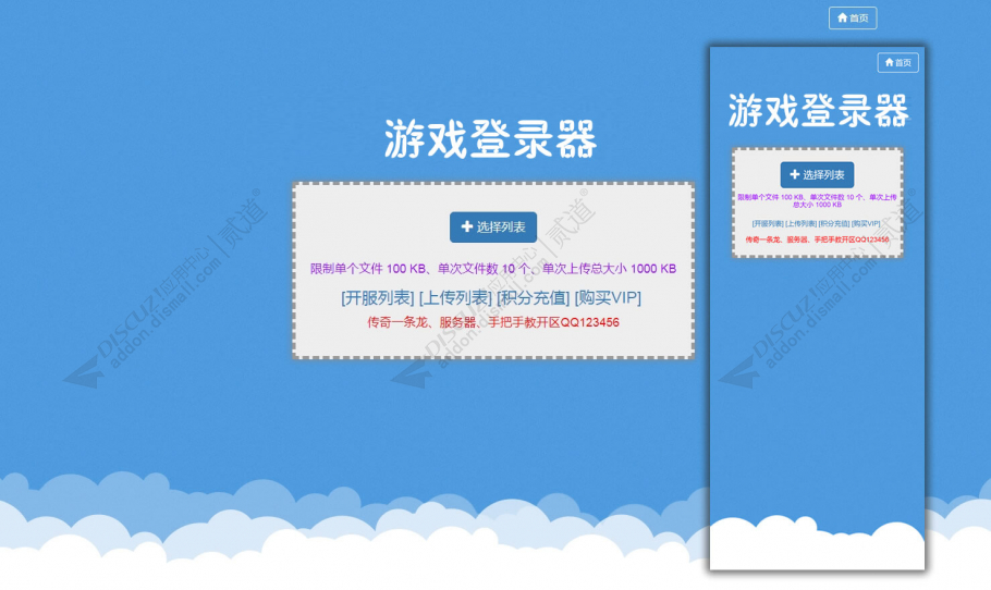 discuz游戏登录器列表上传截图1