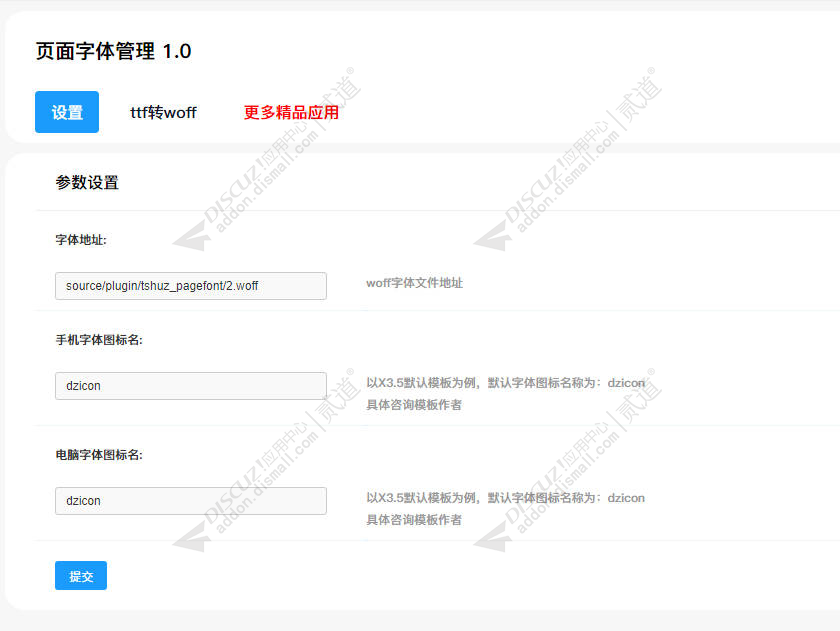 discuz网页字体自定义截图3
