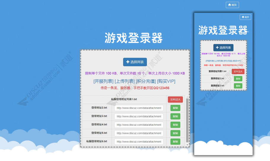 discuz游戏登录器列表上传截图2