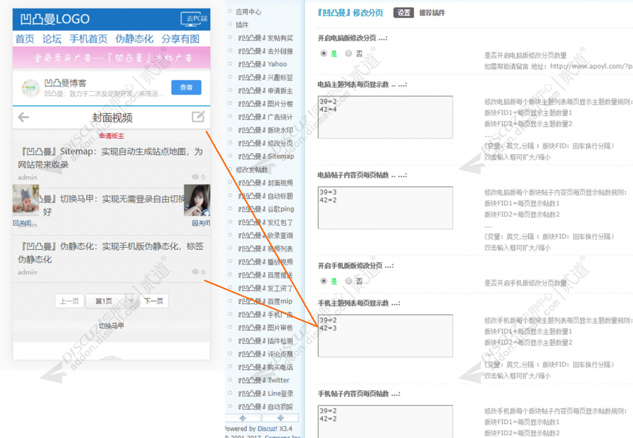 discuz凹凸曼修改分页截图2
