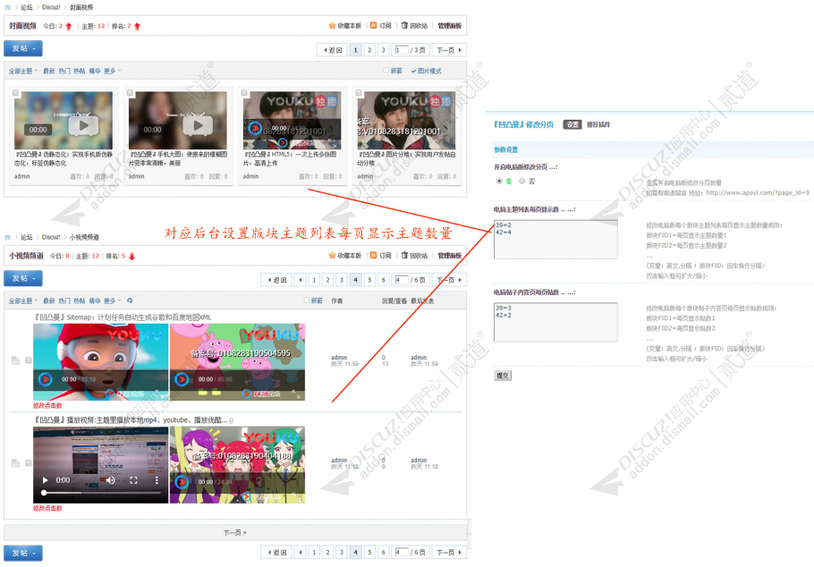 discuz凹凸曼修改分页截图3