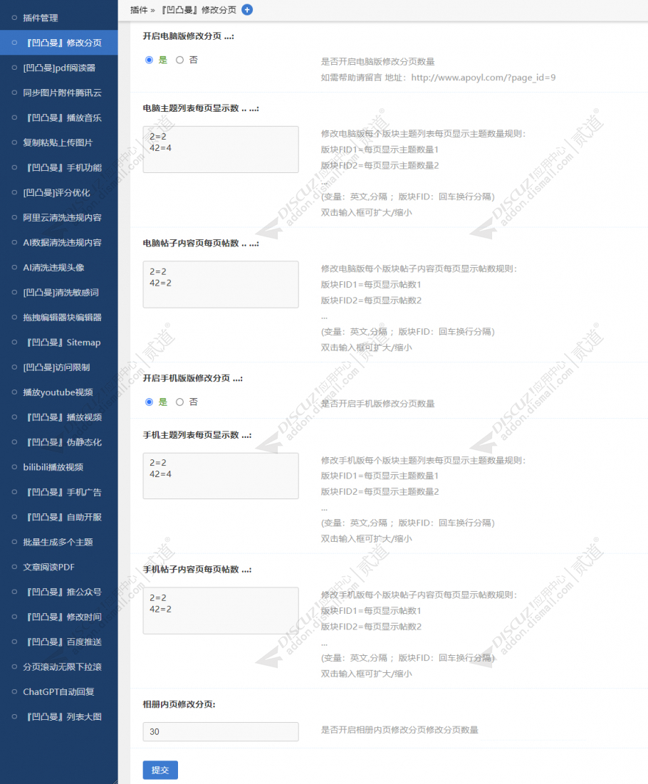 discuz凹凸曼修改分页截图5