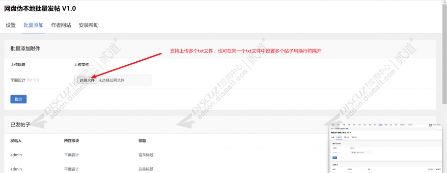 discuz网盘伪本地批量发帖截图3
