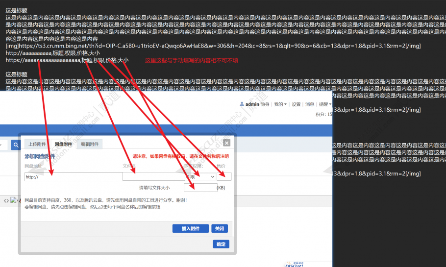 discuz网盘伪本地批量发帖截图5