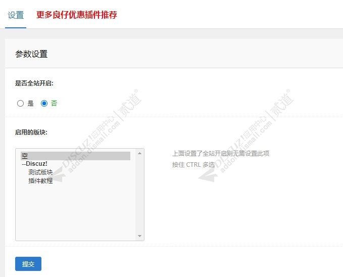 discuz禁止打开开发者工具截图1