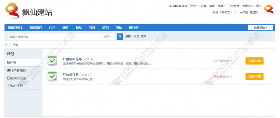 discuz广播收听任务截图2