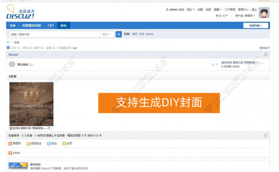 discuz论坛帖子自动封面截图1