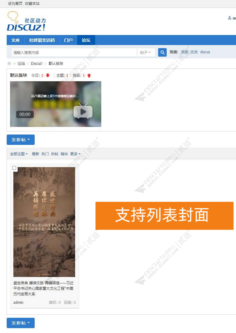 discuz论坛帖子自动封面截图3