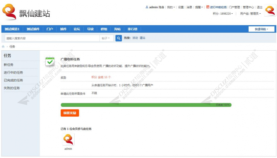 discuz广播收听任务截图4