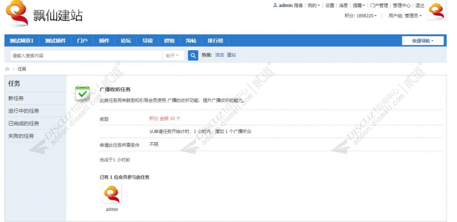 discuz广播收听任务截图5