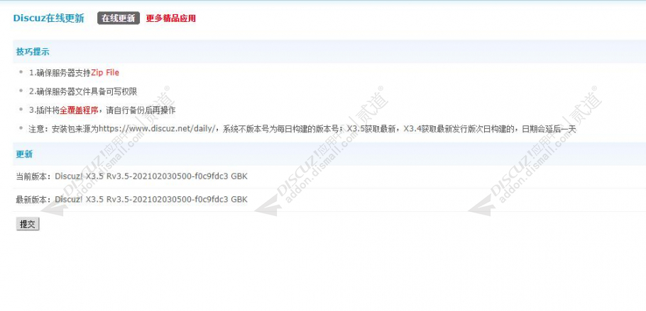 discuz在线更新截图1