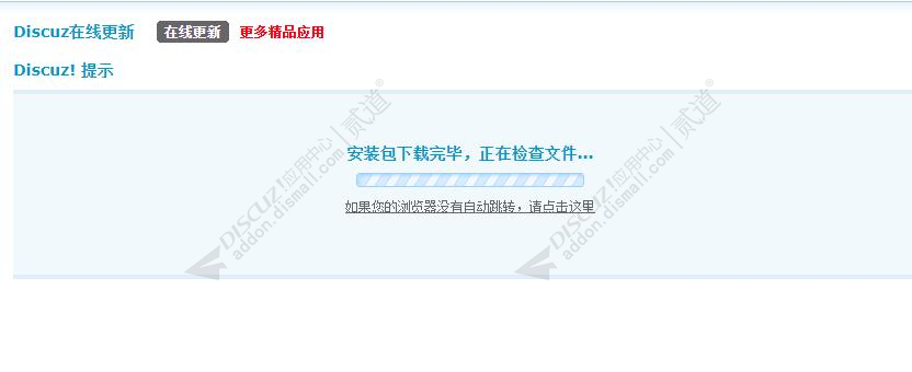 discuz在线更新截图2
