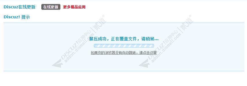 discuz在线更新截图4