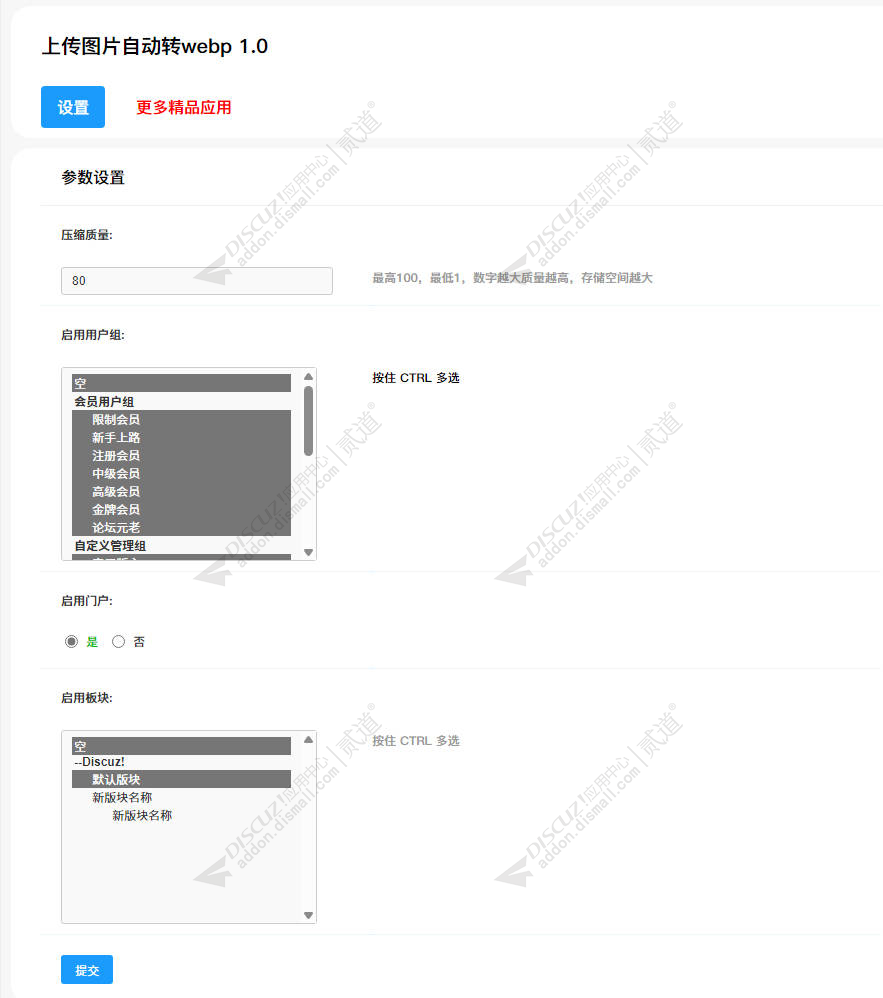 discuz图片自动压缩webp截图6