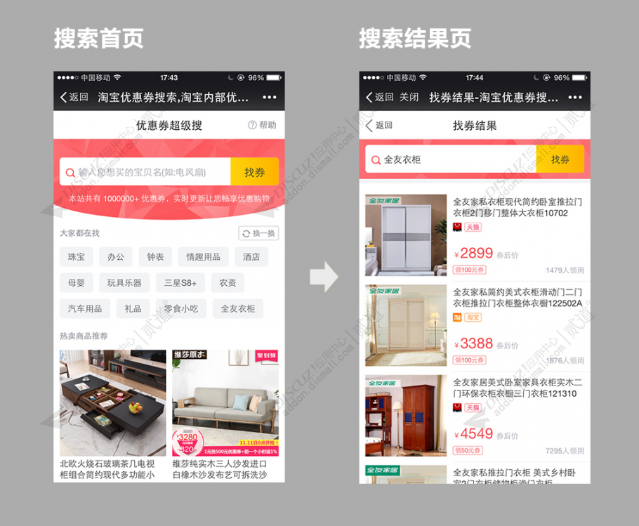 discuz淘宝客优惠券搜索截图1