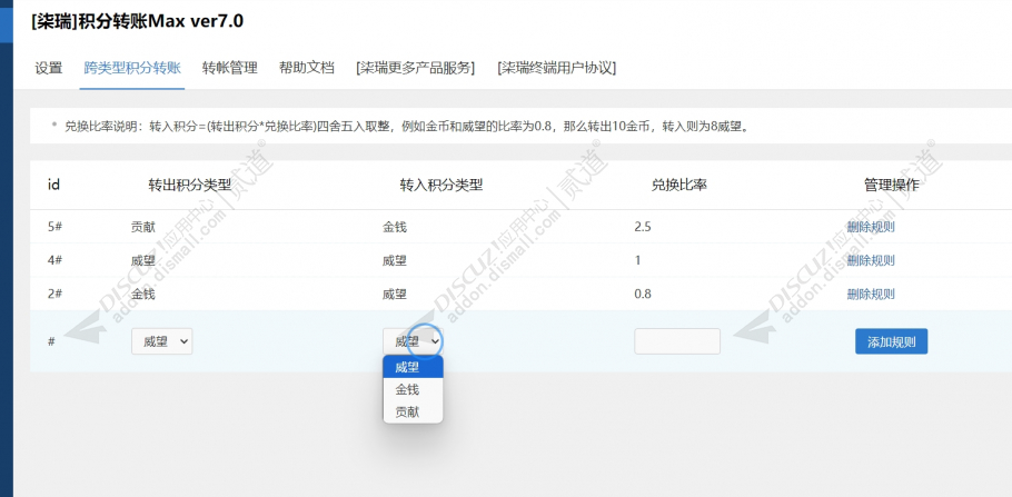 discuz柒瑞积分转账Max截图1