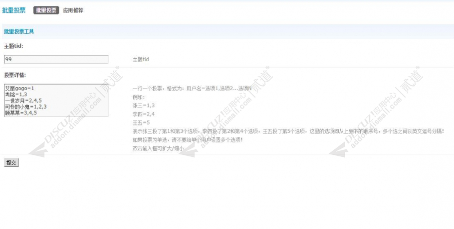 discuz批量投票截图2