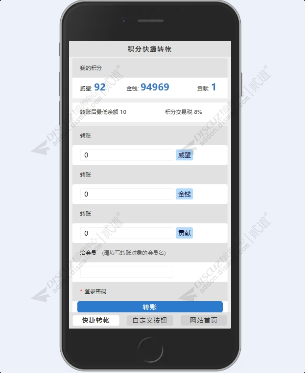 discuz柒瑞积分转账Max截图2