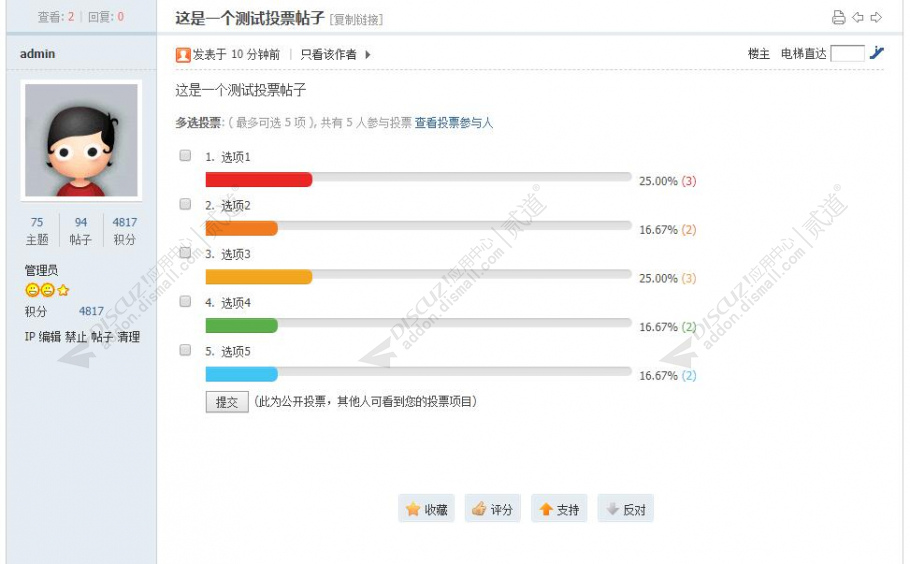 discuz批量投票截图3