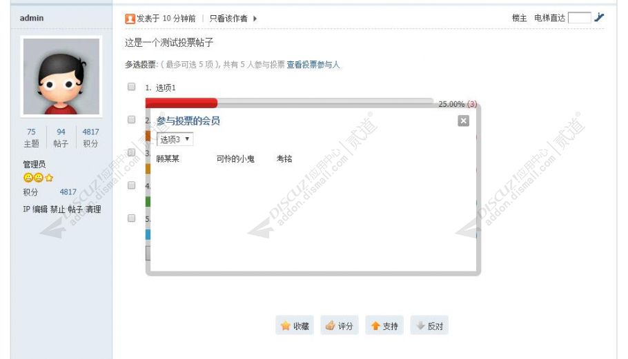 discuz批量投票截图4