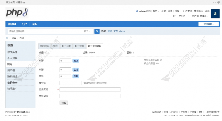 discuz柒瑞积分转账Max截图3