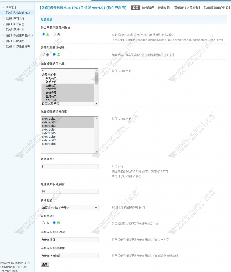 discuz柒瑞积分转账Max截图5