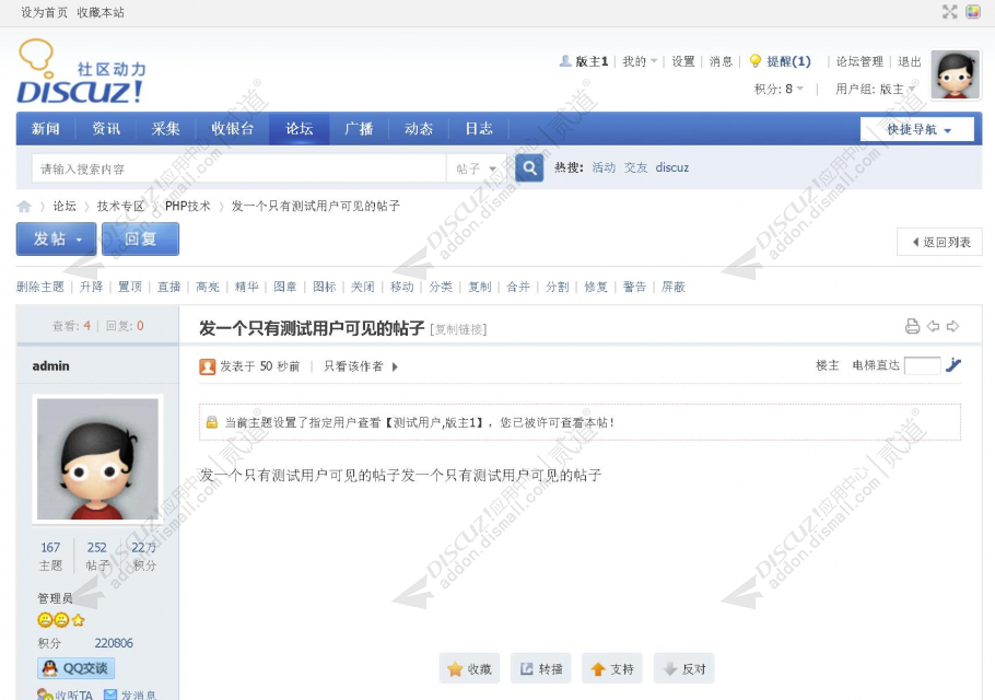discuz指定看帖人截图2