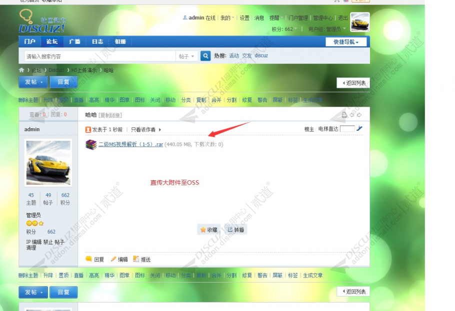 discuzOSS附件上传集合截图5