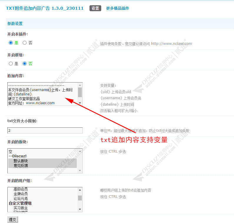 discuzTXT附件追加内容截图2