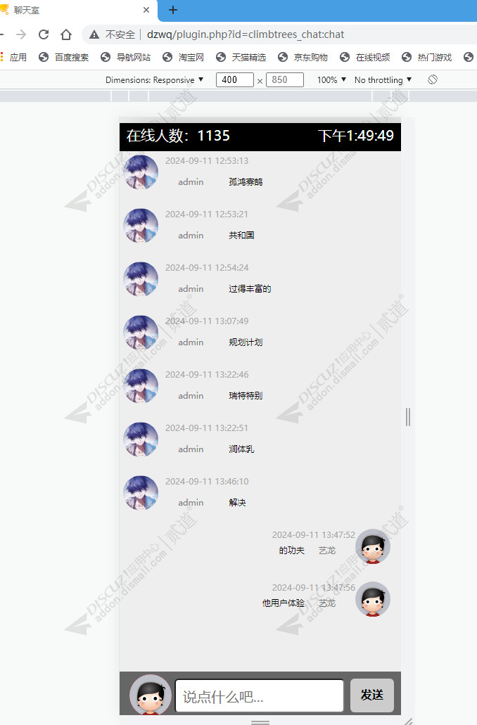 discuz群聊天截图2