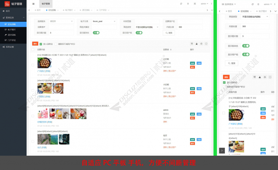 discuz帖子管理截图1