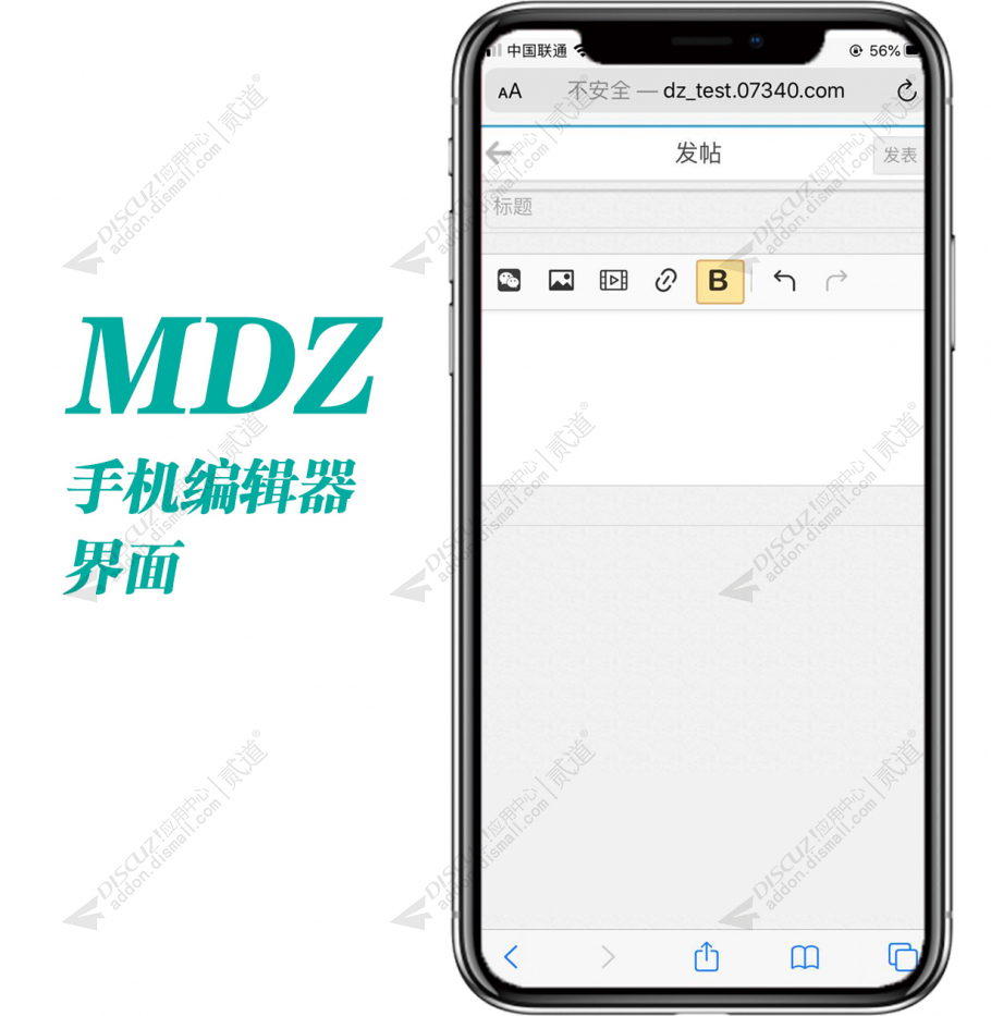 discuzMDZ 编辑器移动版截图1