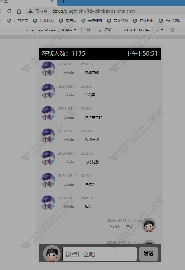 discuz群聊天截图3