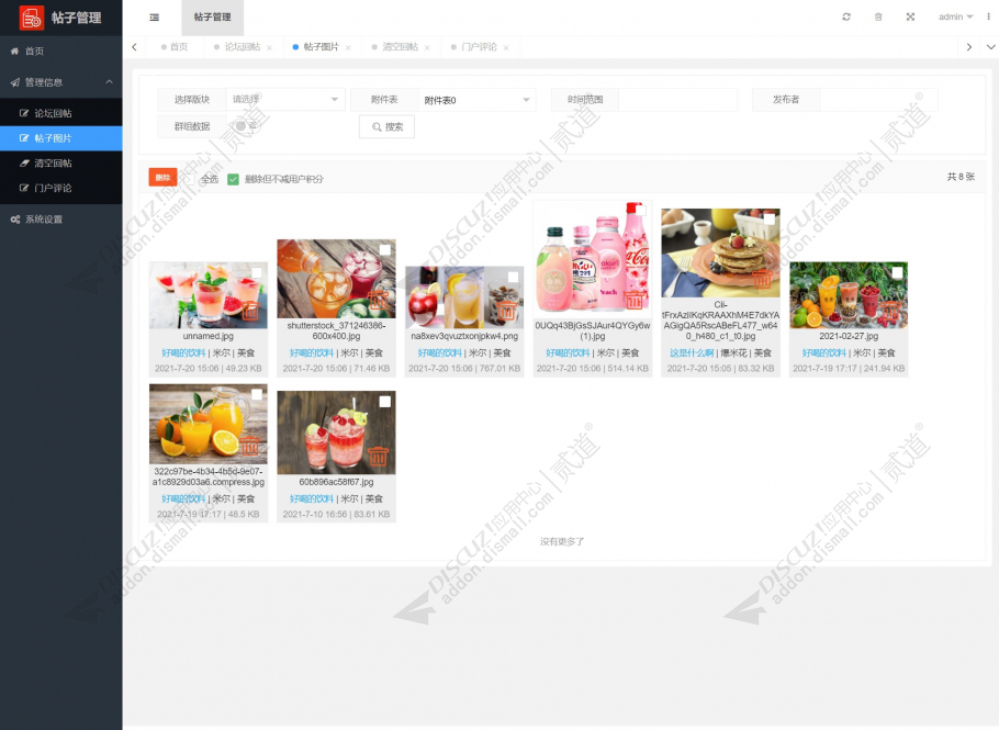 discuz帖子管理截图2