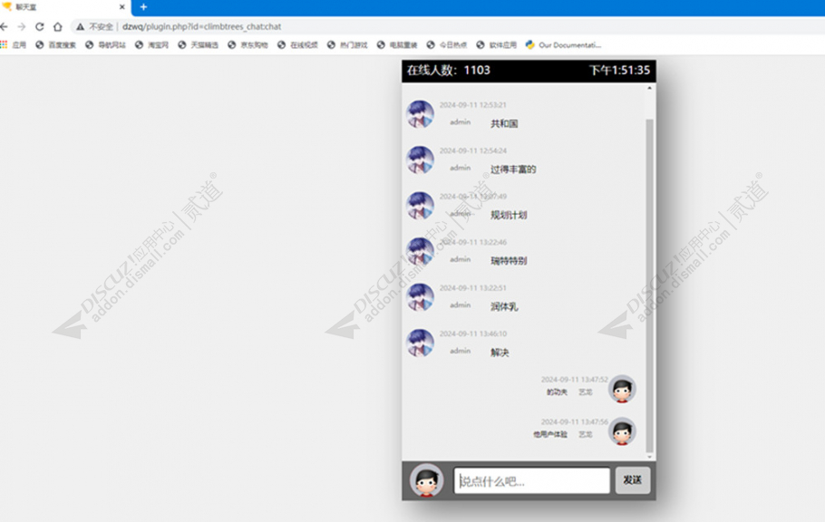 discuz群聊天截图4