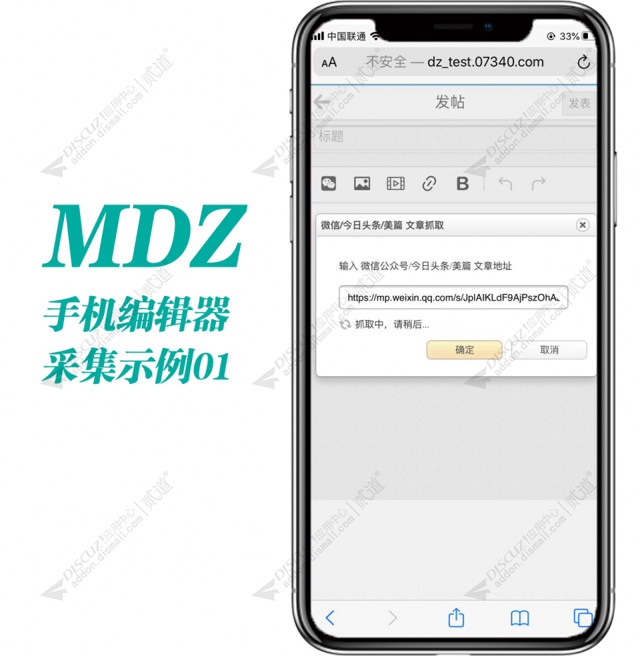 discuzMDZ 编辑器移动版截图2