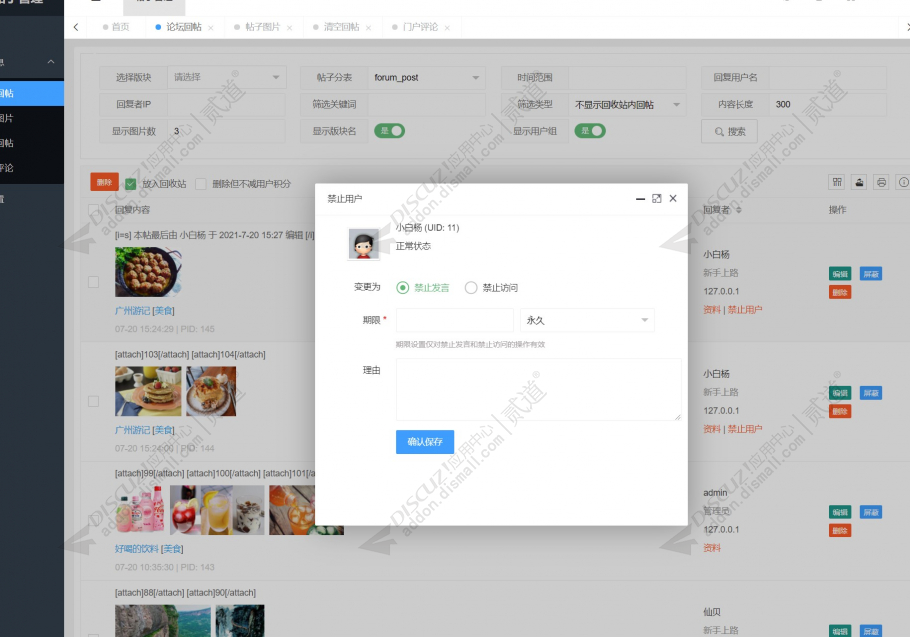 discuz帖子管理截图4