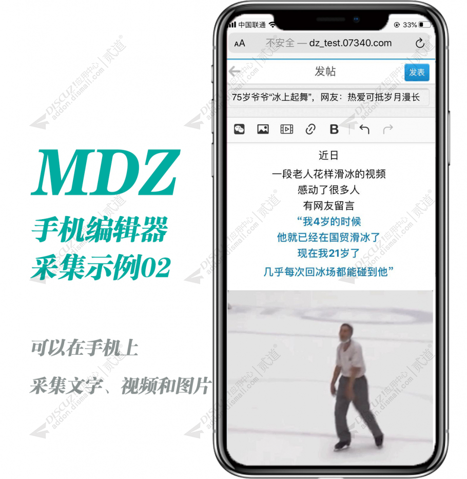 discuzMDZ 编辑器移动版截图3