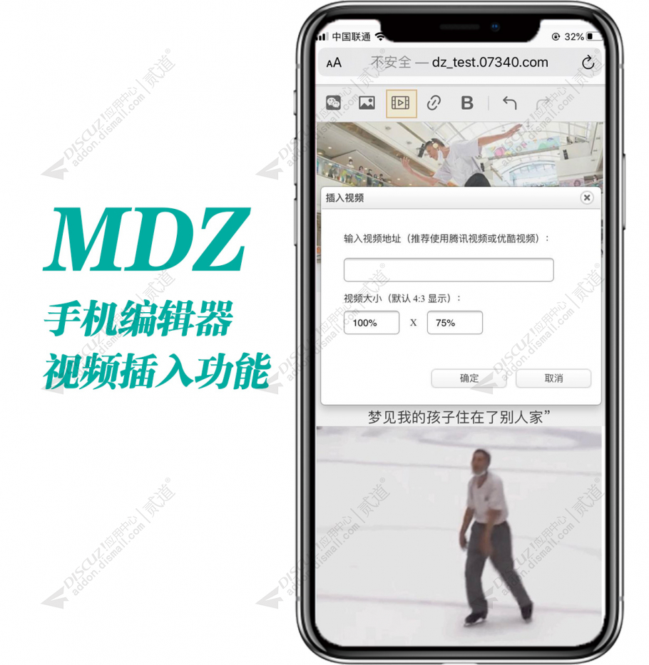 discuzMDZ 编辑器移动版截图4