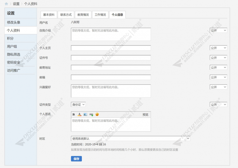 discuz防止用户空间广告截图1