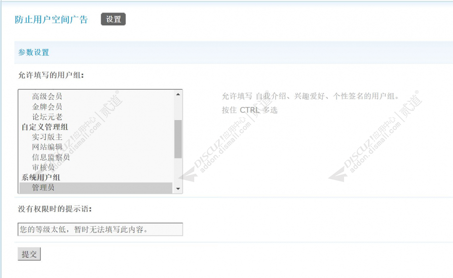 discuz防止用户空间广告截图2